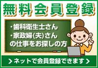 無料会員登録